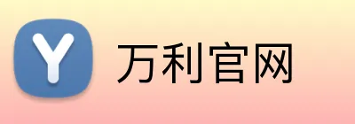 万利官网 Logo